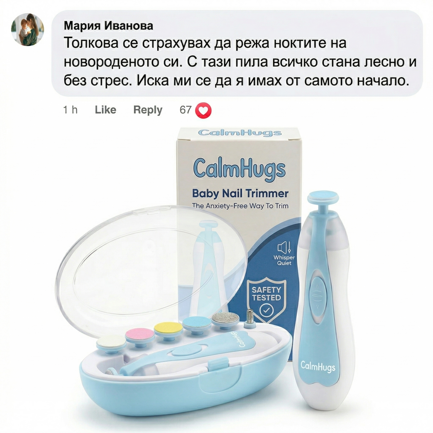 Електрическа пила за бебешки нокти – Безопасна и Безшумна