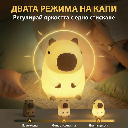 Мека нощна лампа „Капибара" – идеалният подарък за всяка възраст 🎁