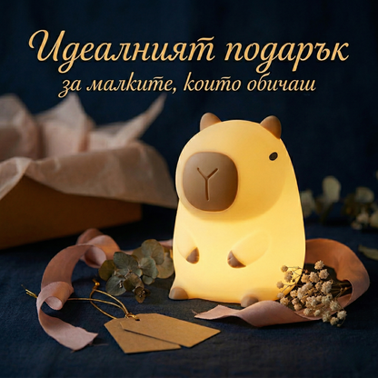Мека нощна лампа „Капибара" – идеалният подарък за всяка възраст 🎁