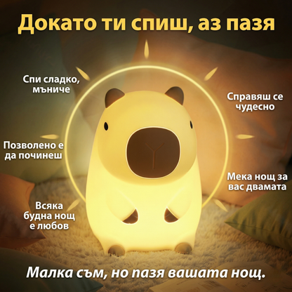 Мека нощна лампа „Капибара" – идеалният подарък за всяка възраст 🎁
